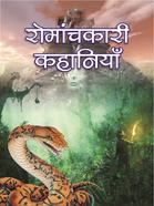 Romanchkari Kahaniyan